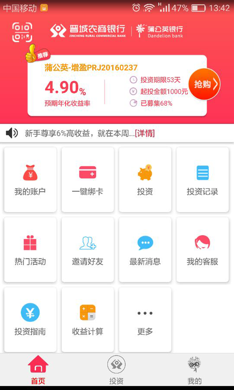 蒲公英e财富