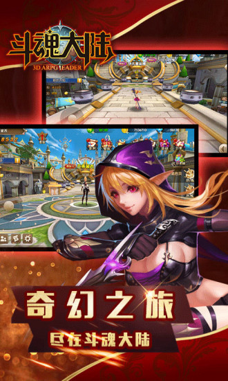 斗魂大陸 九游版