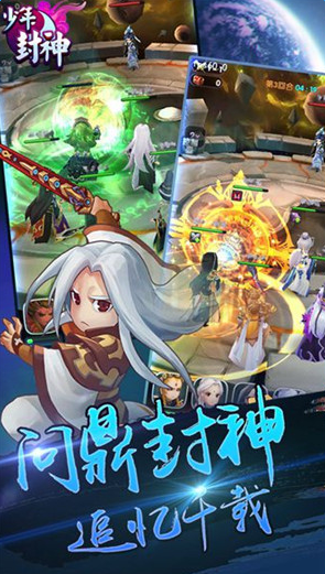 少年封神游戲