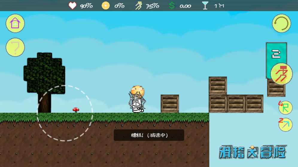 滑稽大冒險 試玩版
