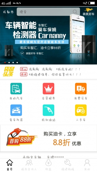 袋鼠好車