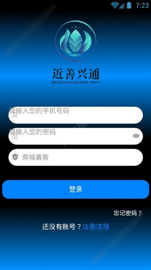 近善興通