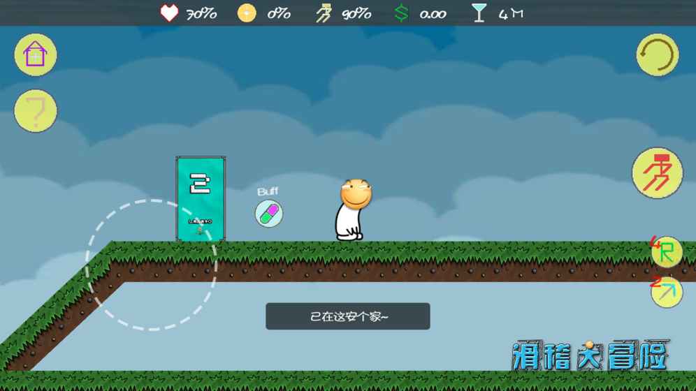滑稽大冒險 試玩版