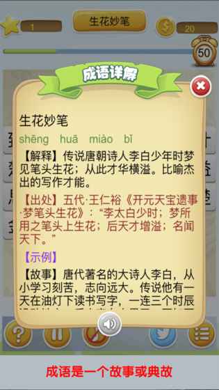 成語(yǔ)大沖關(guān)