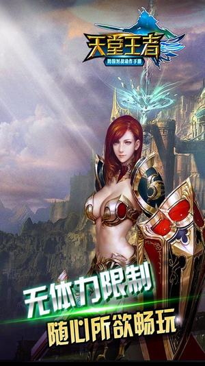 天堂王者