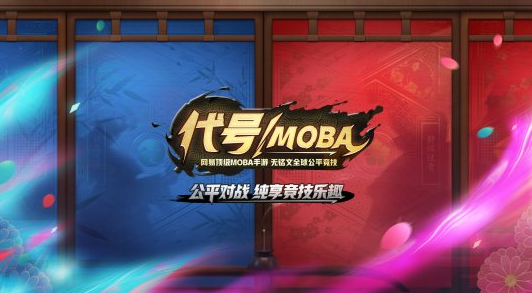 代號MOBA