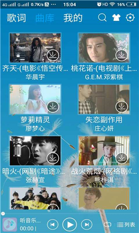 快聽音樂