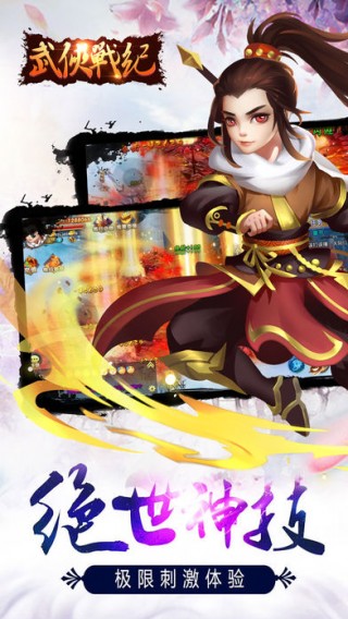 武俠戰(zhàn)紀(jì)