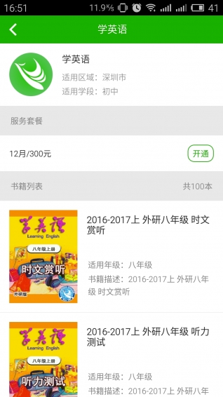 掌上學(xué)英語