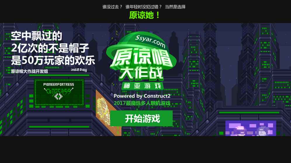 戴上綠帽子