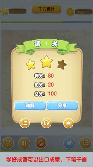 成語(yǔ)大沖關(guān)