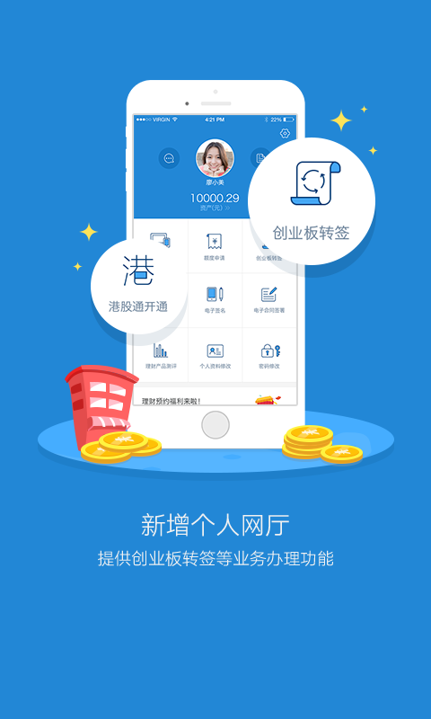 一創(chuàng)財(cái)富通手機(jī)炒股