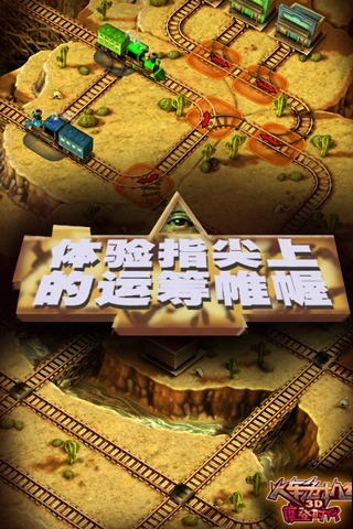 3D火車危機2：摩登時代