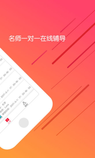 嗨課堂