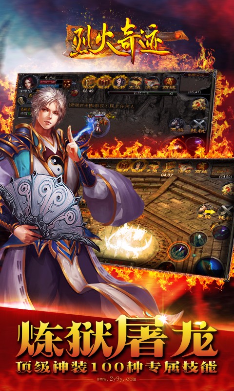 烈火奇跡 百度版