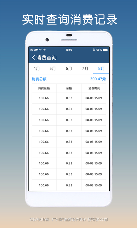掌通校園