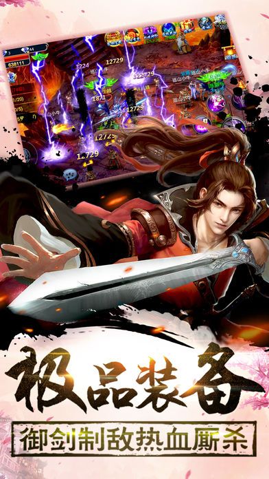 夢幻誅仙傳