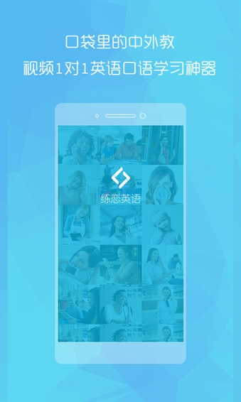 練戀英語