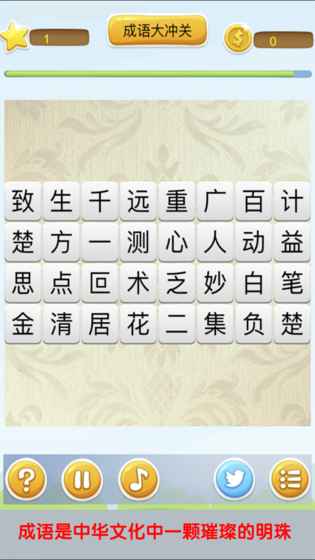成語(yǔ)大沖關(guān)
