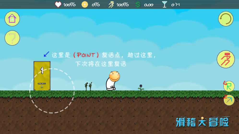 滑稽大冒險 試玩版