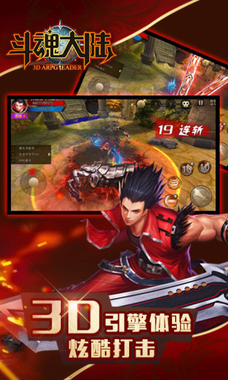 斗魂大陸 九游版