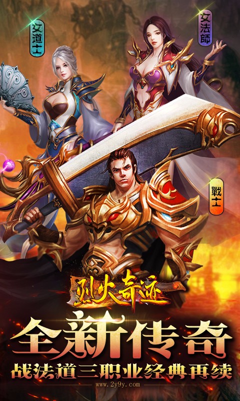 烈火奇跡 百度版