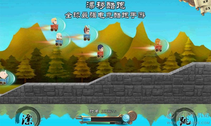 漂移酷跑