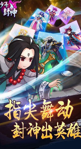 少年封神游戲