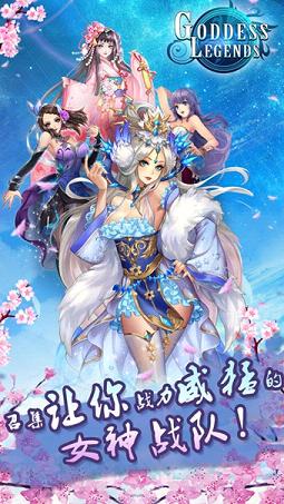 女神傳奇天堂之役