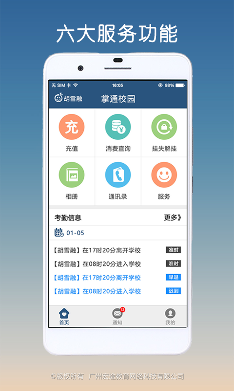 掌通校園