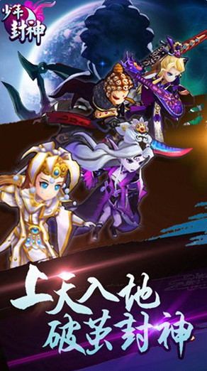 少年封神游戲