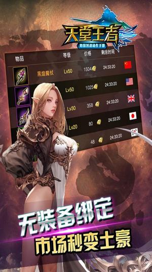 天堂王者