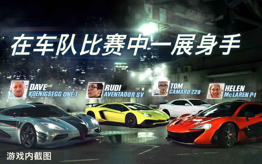 CSR Racing 2 中文版