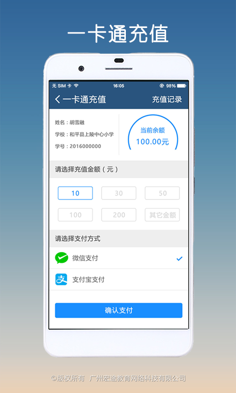 掌通校園