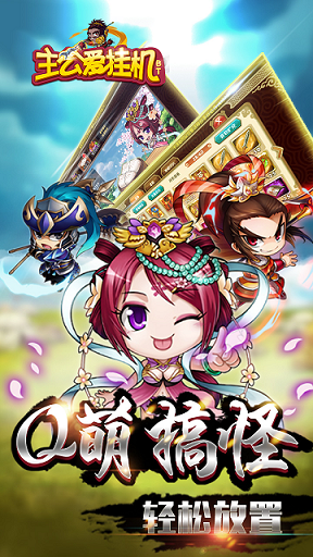 主公愛掛機(jī)