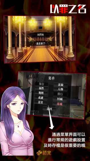 以罪之名