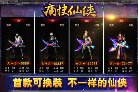 痛快仙俠