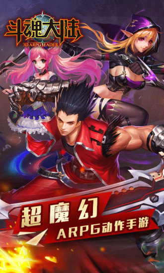斗魂大陸 九游版