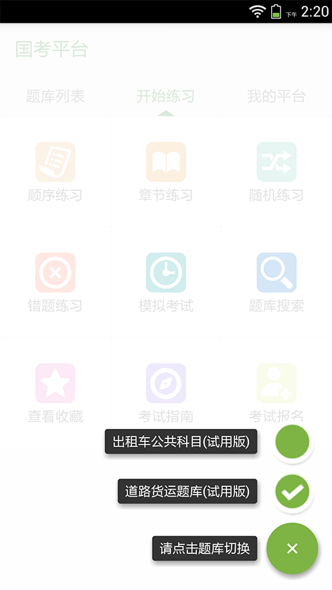 國(guó)考平臺(tái)