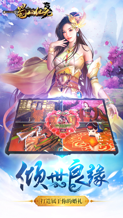 蜀山紀(jì)元