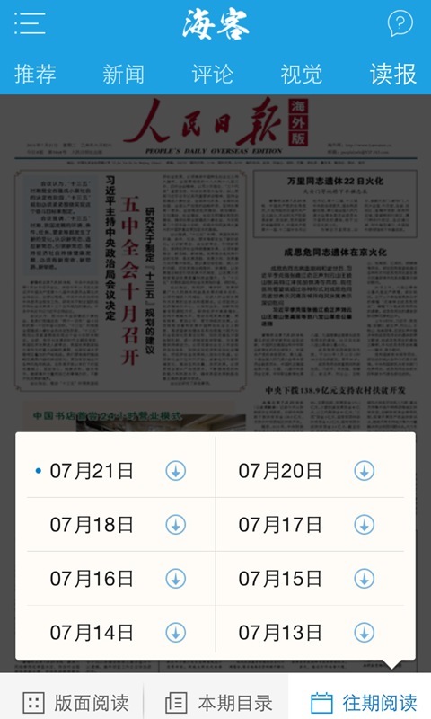 海客新聞