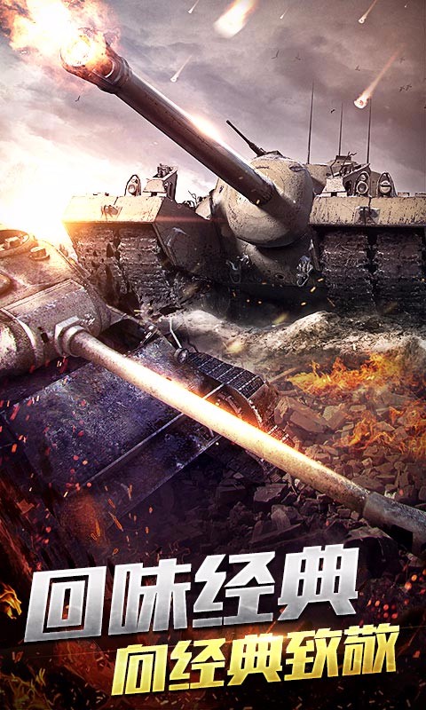 鋼鐵戰爭 百度版