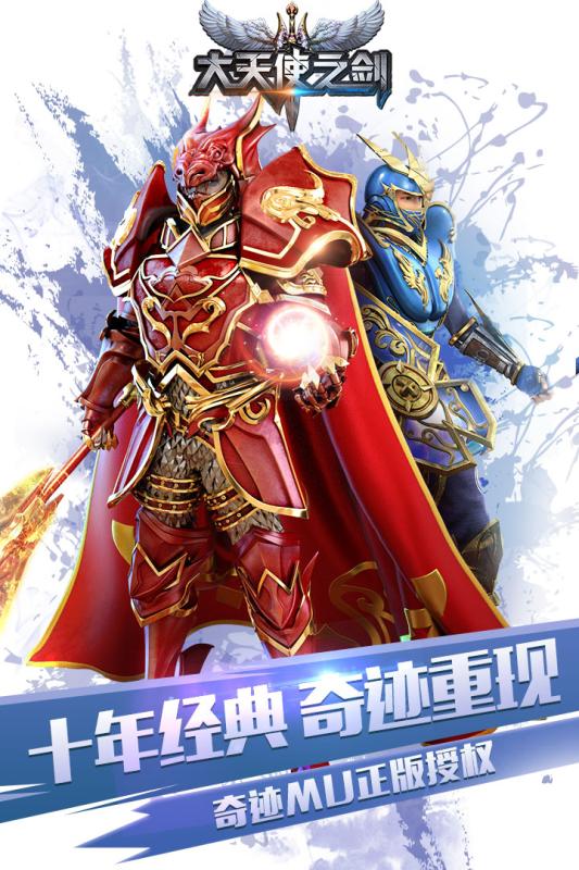 大天使之劍 九游版