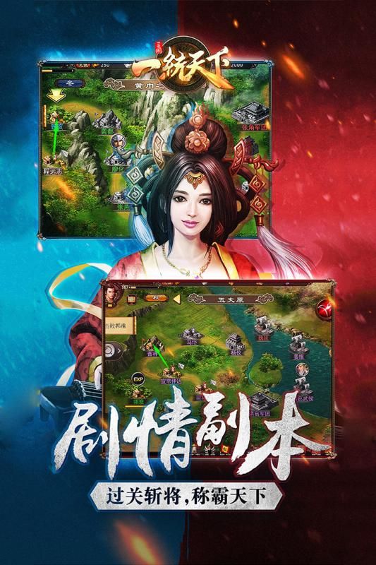 三國一統天下 九游版