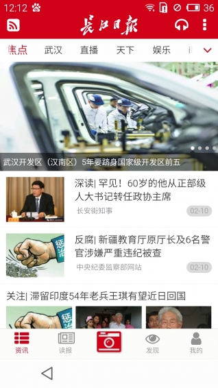 長江日報
