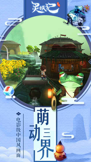 靈妖記