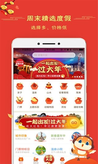 要出發(fā)周邊游