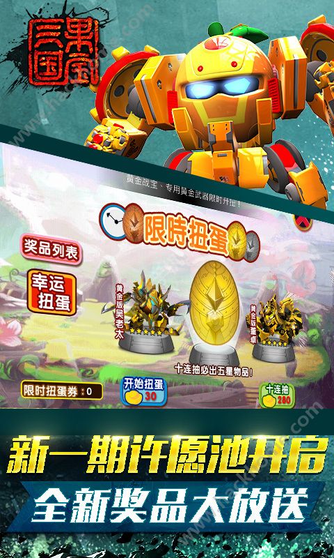 果寶三國洪荒神獸