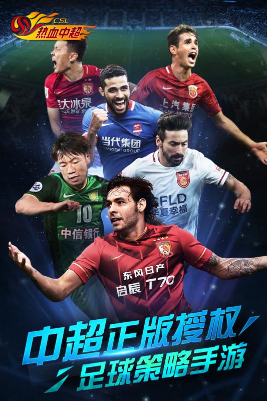 熱血中超 九游版