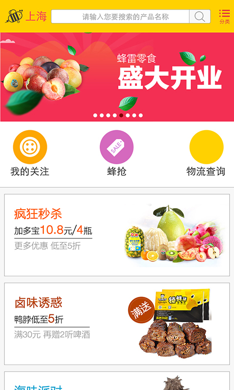 蜂雷